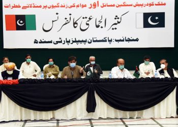 اٹھارویں ترمیم کے تحفظ کا اعلان، این ایف سی ایوارڈ پر ڈاکہ قبول نہیں کرینگے: پیپلز پارٹی کی کثیر الجماعتی کانفرنس کا اعلامیہ جاری